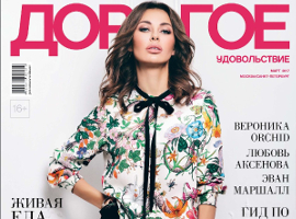 Делаем паузу или держим темп? Статья в журнале "Дорогое удовольствие"