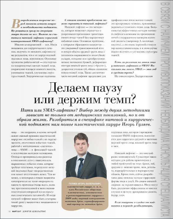 Дорогое удовольствие Март2017